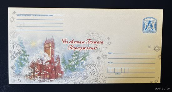 Беларусь ХМК 2012 С Рождеством Христовым