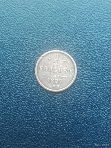 1/2 копейки 1897. С 1 рубля