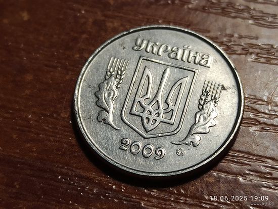 Украина 1 копейка 2009