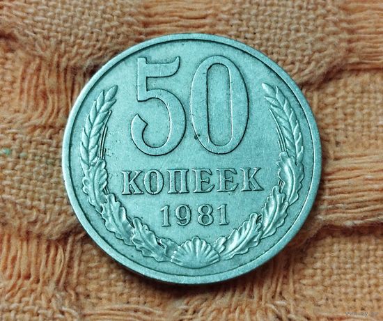 50 копеек 1964