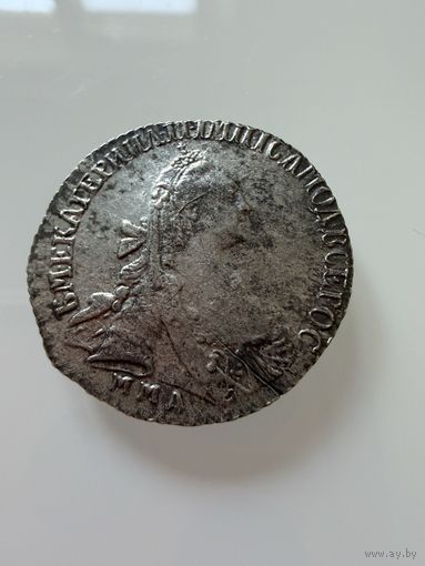 15 копеек. 1767 г.  Екатерина 2.  СЕРЕБРО.