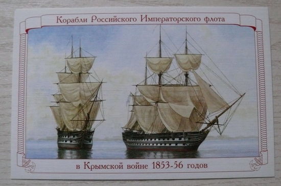 2009; 84-х пушечные корабли "Селафаил" и "Уриил"; из серии "Корабли Российского Императорского флота в Крымской войне 1853-1856 гг."