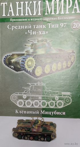 "Танки мира", японский лёгкий танк Type-97 "Chi-ha".