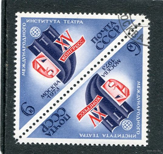 СССР 1973.. Конгресс международного института театра. Тет-беш