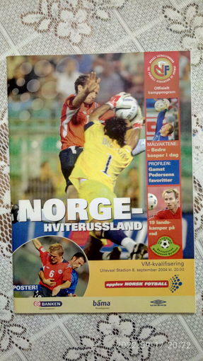 2004.09.08. Норвегия - Беларусь. Отборочный матч Чемпионата мира.