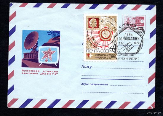 Художественный маркированный конверт СССР со спецгашением  N 5823 (30.08.1968) АВИА  Приемная станция системы "Орбита"