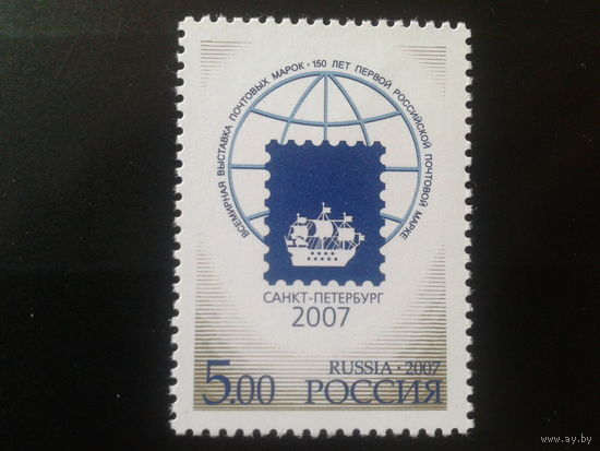 Россия 2007 фил. выставка**