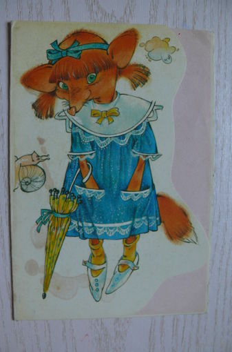 Сучкова Т., Лиса, улитка, зонтик; 1989, двойная, чистая (изд. Минск).