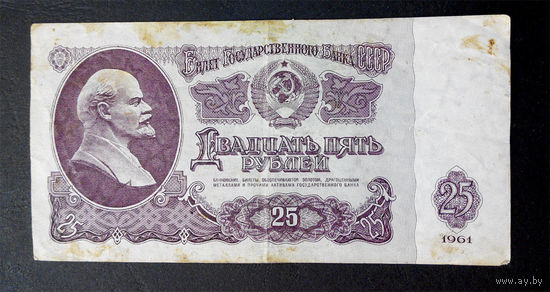 25 рублей 1961 Пт 0122120 #0043