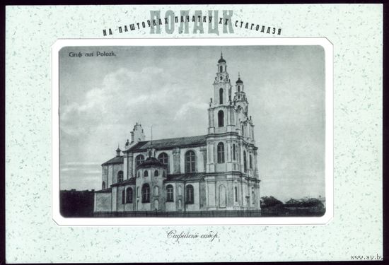 2001 год Полоцк Софийский собор