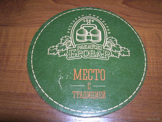 Раковский бровар