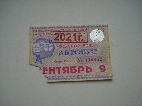 Проездной единый месячный билет. Автобус. Беларусь, Лида, сентябрь месяц 2021 года.(1).