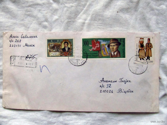 25-34 БК Конверт Прошел почту Июнь 1998 Марки Мiхаiл Клеафас Агiнскi 1994 Пётра Сергiевiч Шляхам жыцця 1994