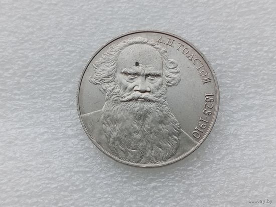 1 рубль СССР