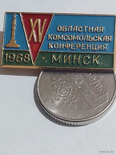 Значок " Комсомольская конференция Минск 1968 "