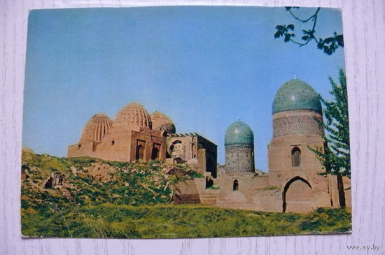 1968; Шагин А., Самарканд; чистая (изд. "Правда").