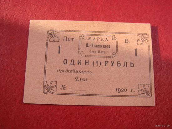 1 р