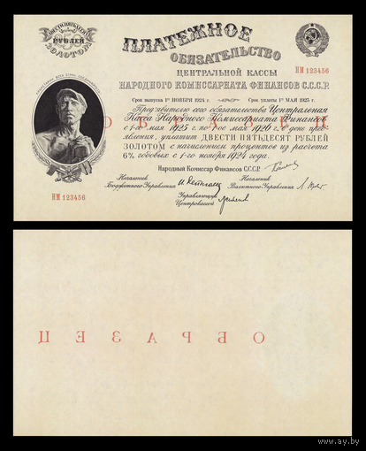 [КОПИЯ] Платежное обязательство СССР 250 рублей золотом 1924г. (Образец)