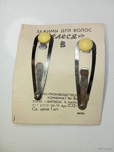 Зажимы для волос " Алеся " , по 50 копеек за комплект .