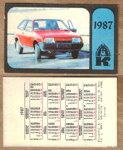 Календарь Страхование транспорта 1987