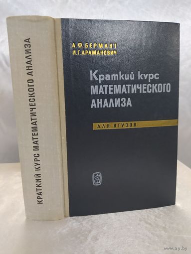 Краткий курс математического анализа