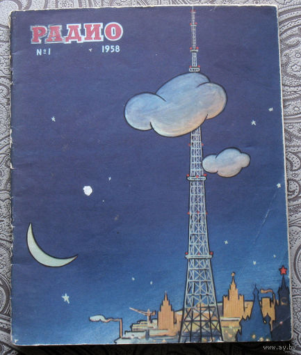 Радио номер 1,3,4,9,11 1958