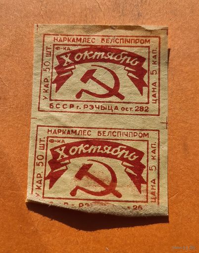 РЕДКОСТЬ. 5 КОПЕЕК СПИЧКИ РЕЧИЦА.