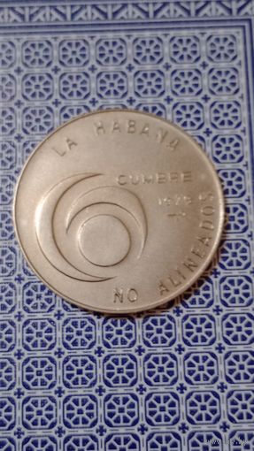 Куба 1 песо 1979 Гавана саммит неприсоединившихся стран