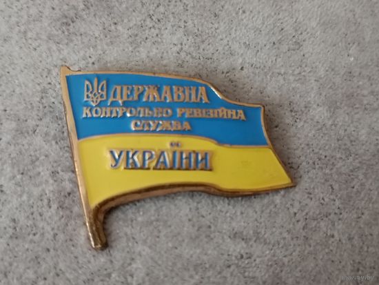 Государственная контрольно - ревизионная служба