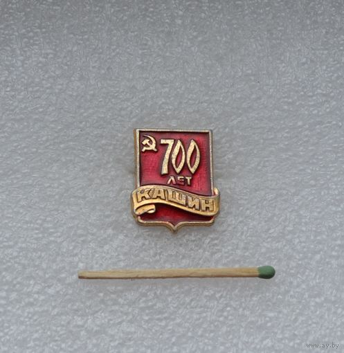 Кашин. 700 лет.
