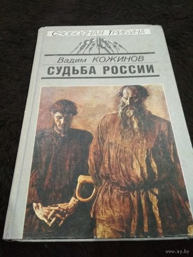 Судьба России