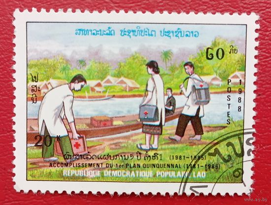 Лаос, 1989 г., выполнение пятилетнего плана медпомощи населению