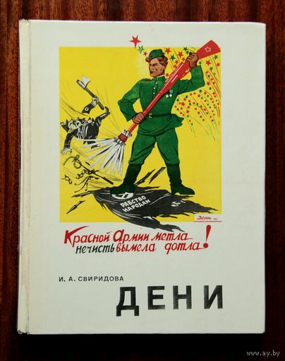 И. А. Свиридова. Дени