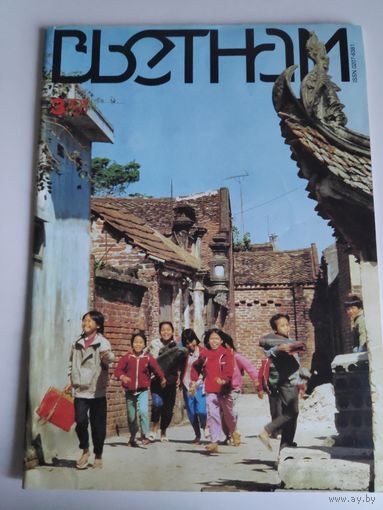 Вьетнам 3, 1991 г.