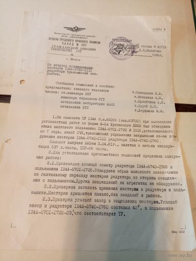 Документ БССР\6