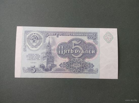 5 рублей 1991