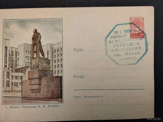 СССР. 1959г. Первый день всесоюзной перепеси населения. Спецгашение, Минск.