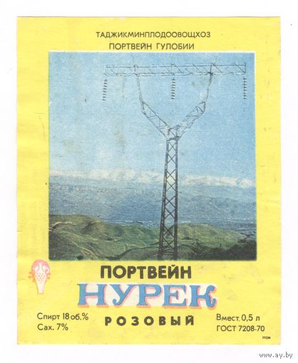 180 Этикетка Портвейн розовый Нурек