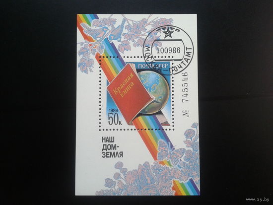 1986, Наш дом - Земля, блок