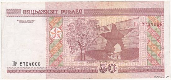 50 рублей 2000 Нг 2704008