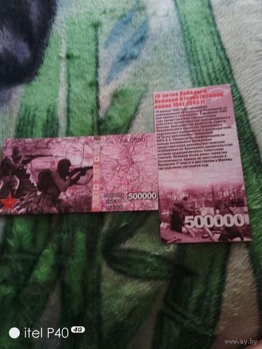 500 000 рублей 70 лет Победы