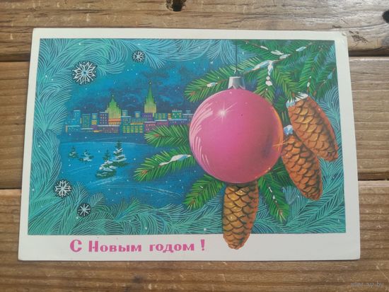 Красивая открытка из СССР, чистая, не подписанная. Распродажа коллекции.