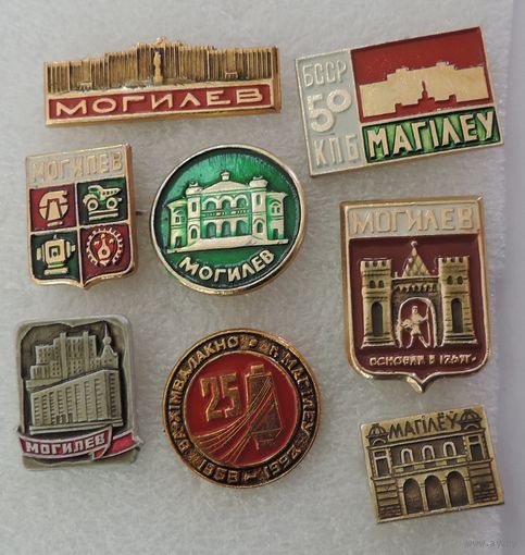 Значки города Могилёв. СССР - 8 шт. Алюминий.
