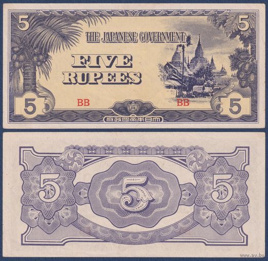 Бирма (Мьянма), 5 рупий 1942-1945 г., P-15b (BB, Японская оккупация, буддийский храм в Пагане), VF