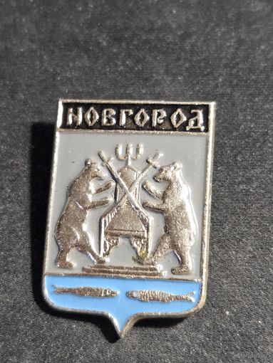 Новгород