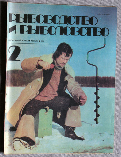 Журнал Рыбоводство и рыболовство номер 2 1982