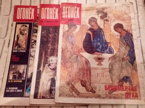 Три советских журнала "Огонек".