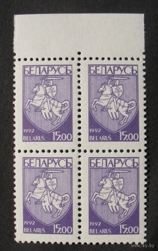 Беларусь 1993. Первый стандартный выпуск. 15руб. Квартблок.