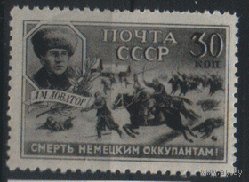 СССР. Заг. 732. 1942. ЧиСт. Генерал Л.М. Доватор. ЧиСт.
