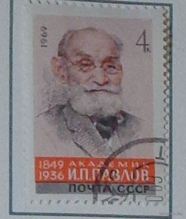 1969, сентябрь. 120-летие со дня рождения физиолога И.П.Павлова (1849-1936)